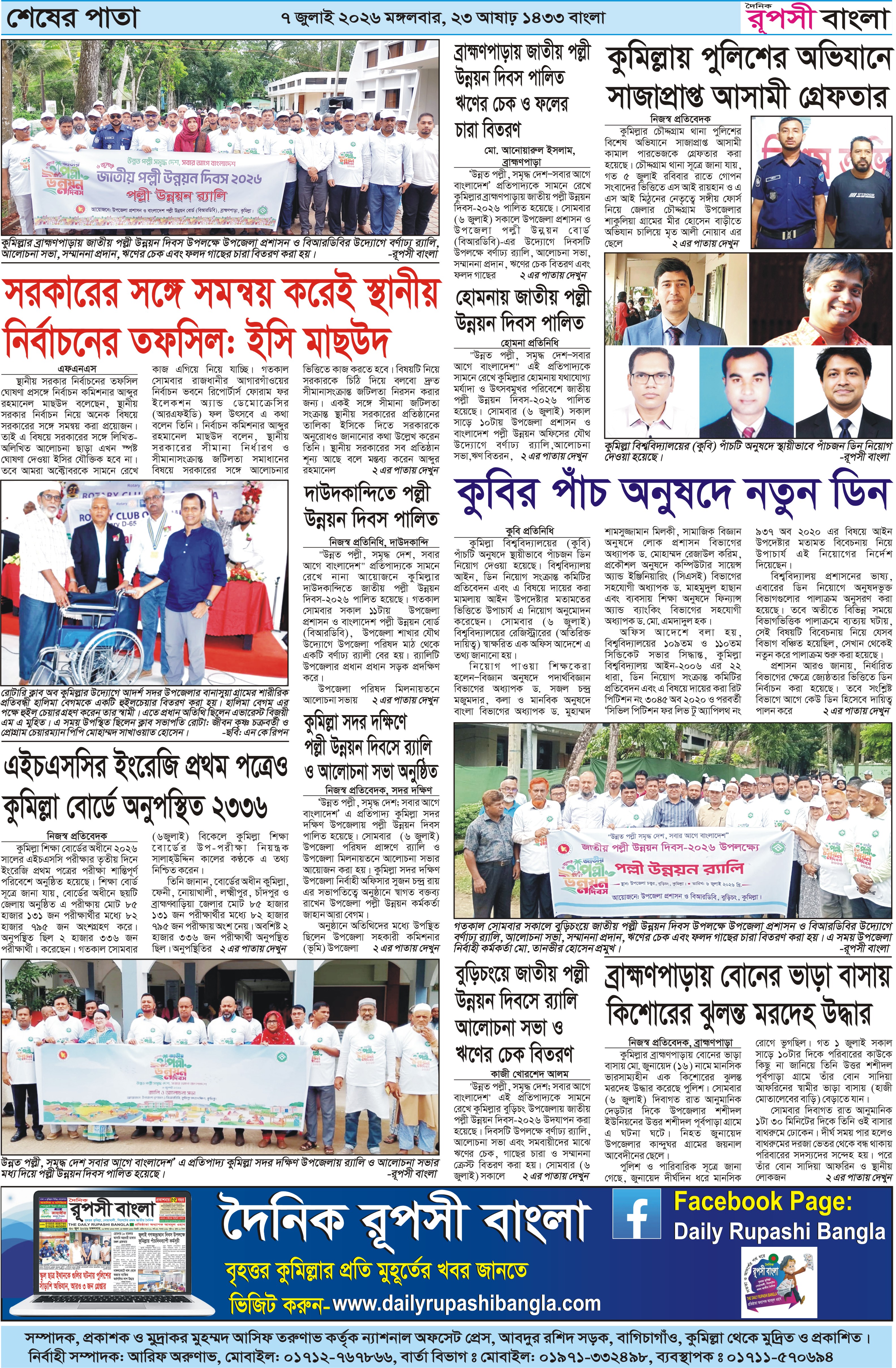 পৃষ্ঠা 8
