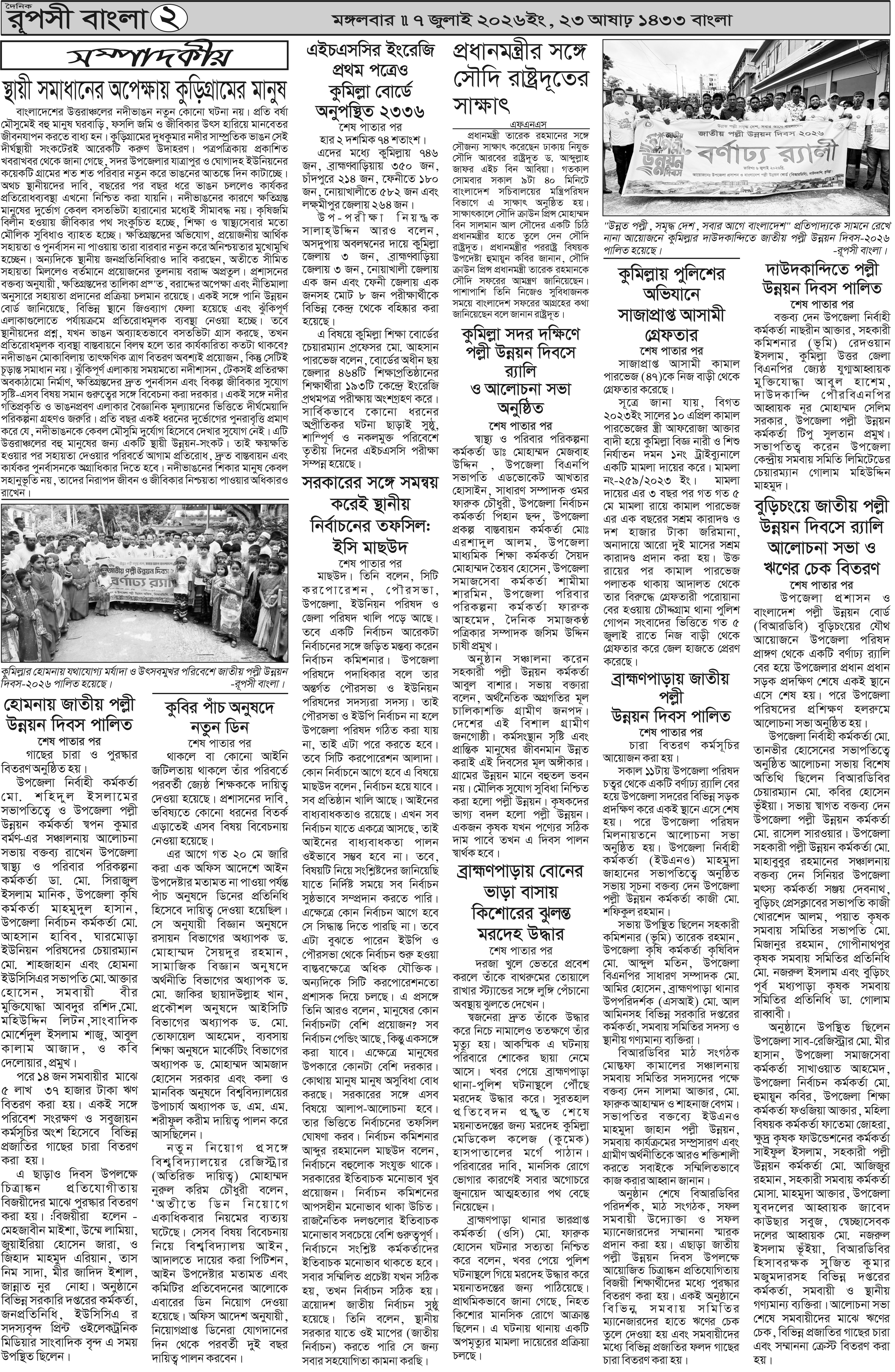 পৃষ্ঠা 2