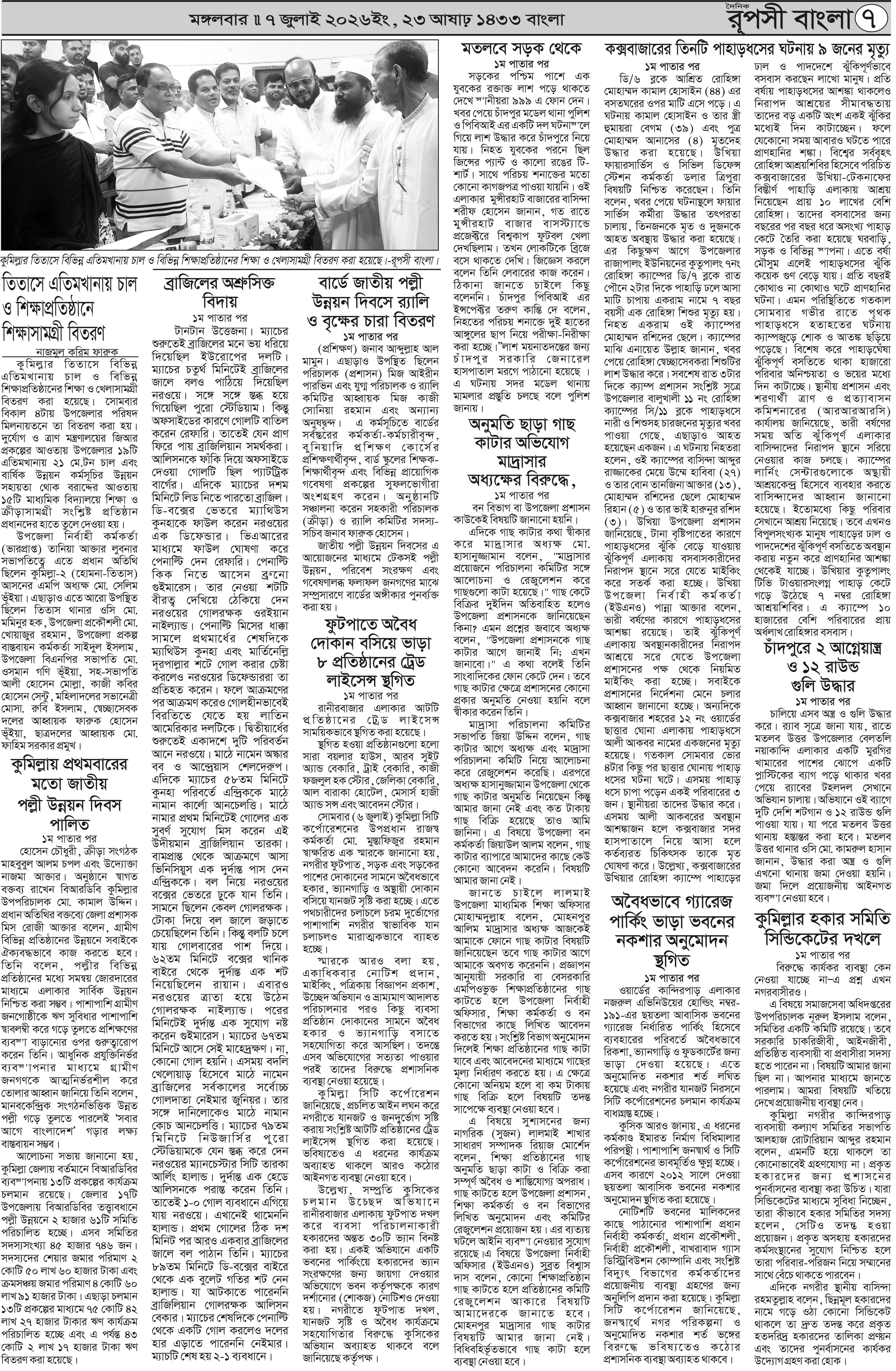 পৃষ্ঠা 7