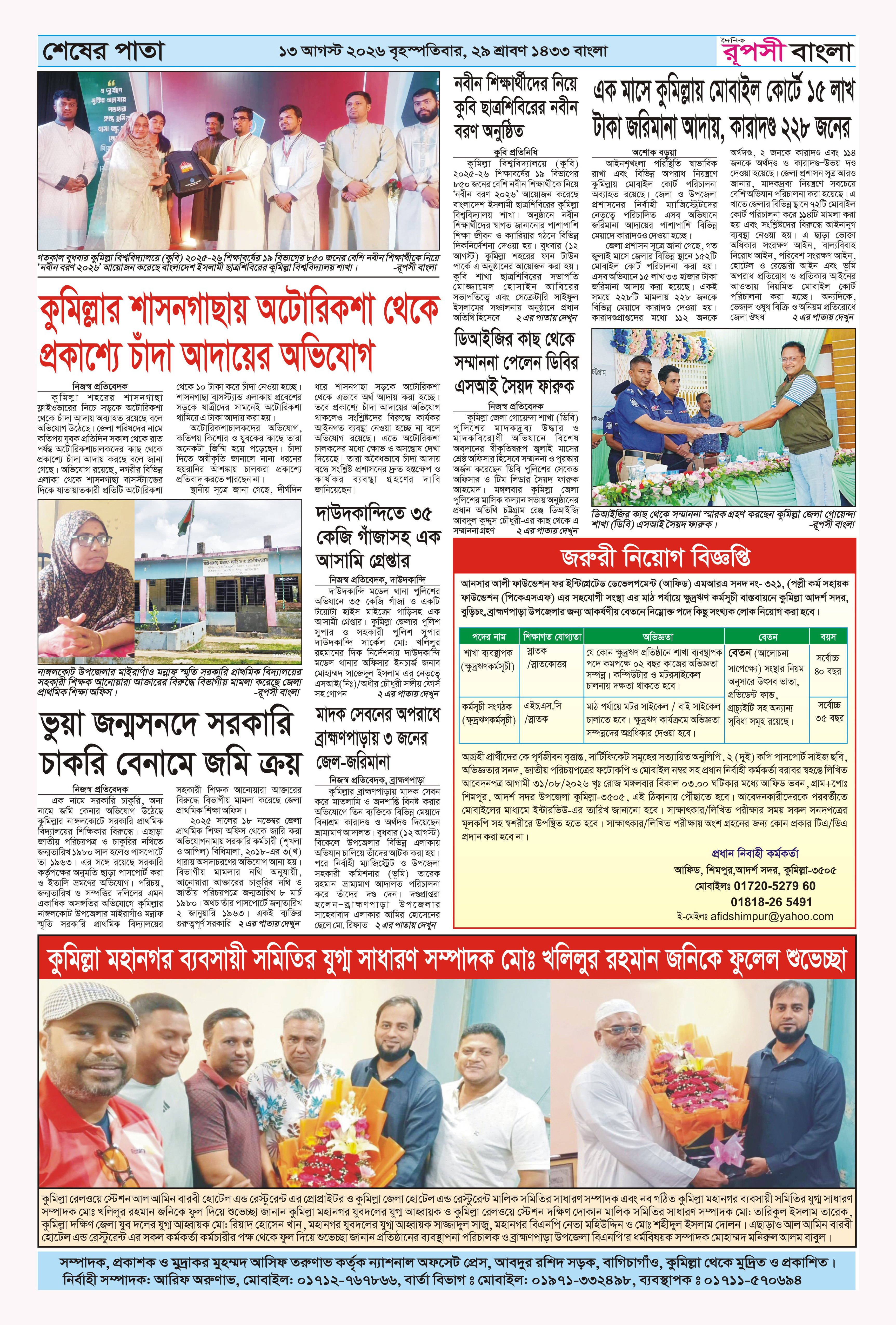 পৃষ্ঠা 8