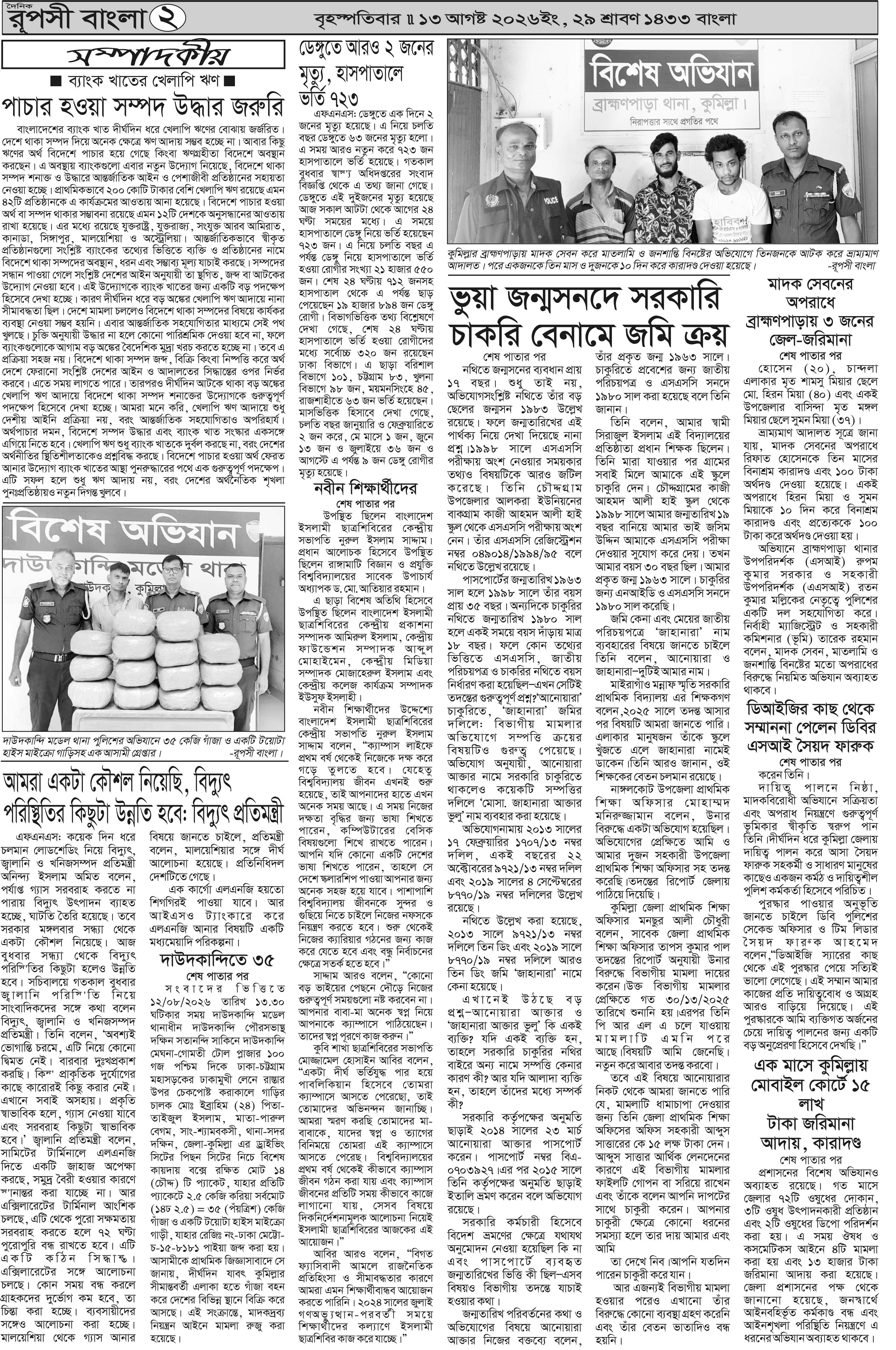 পৃষ্ঠা 2