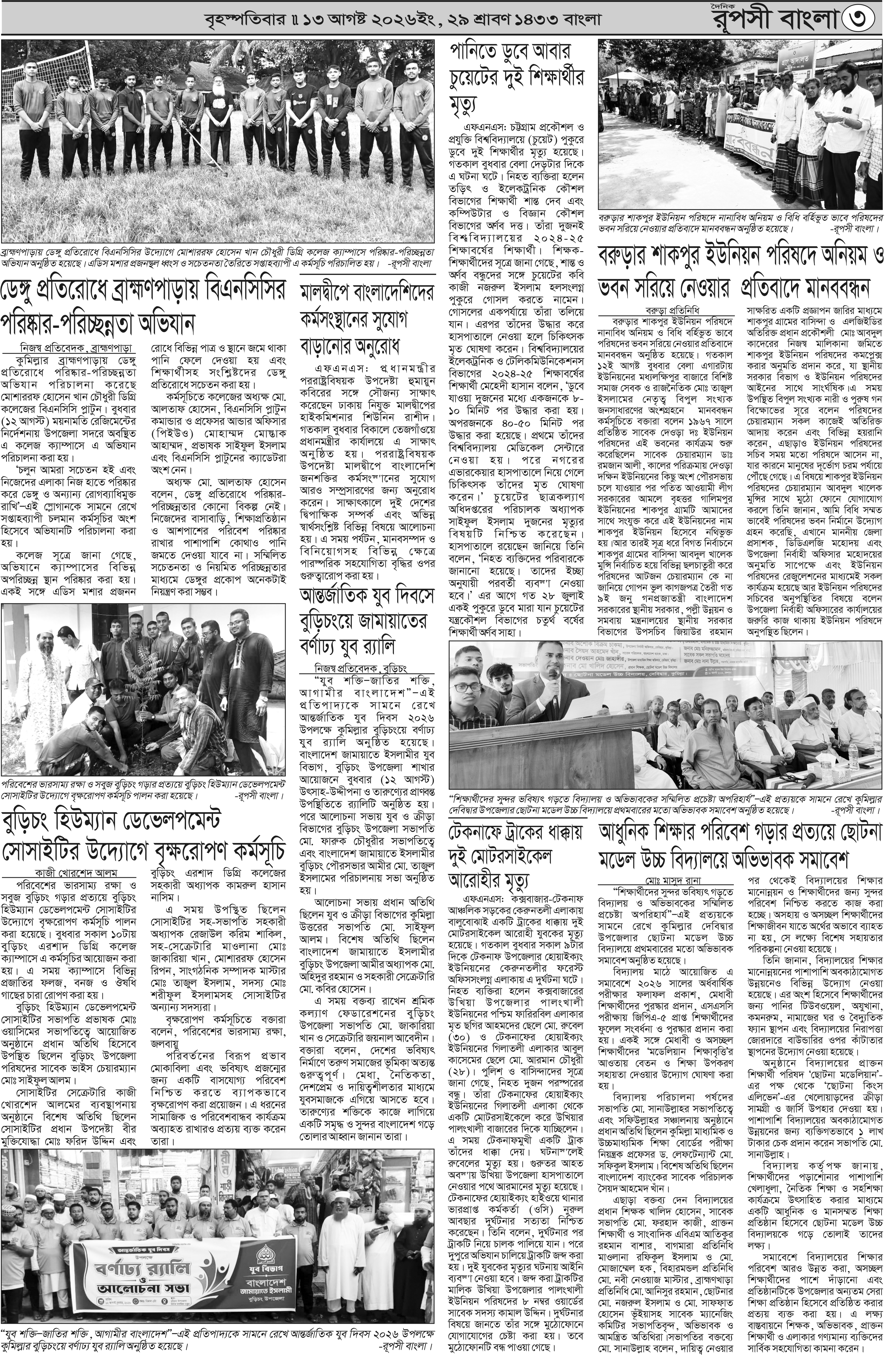 পৃষ্ঠা 3