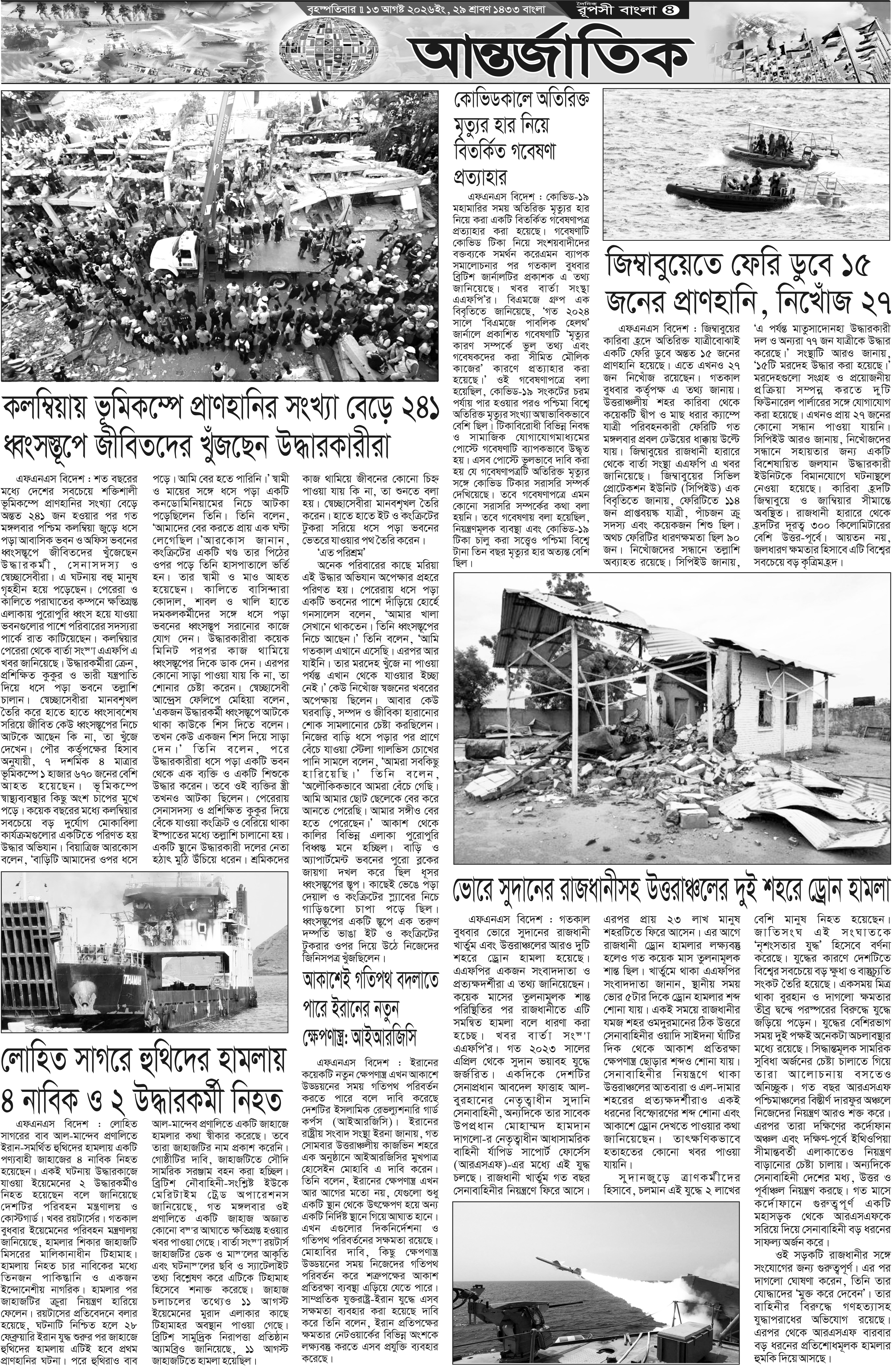 পৃষ্ঠা 4