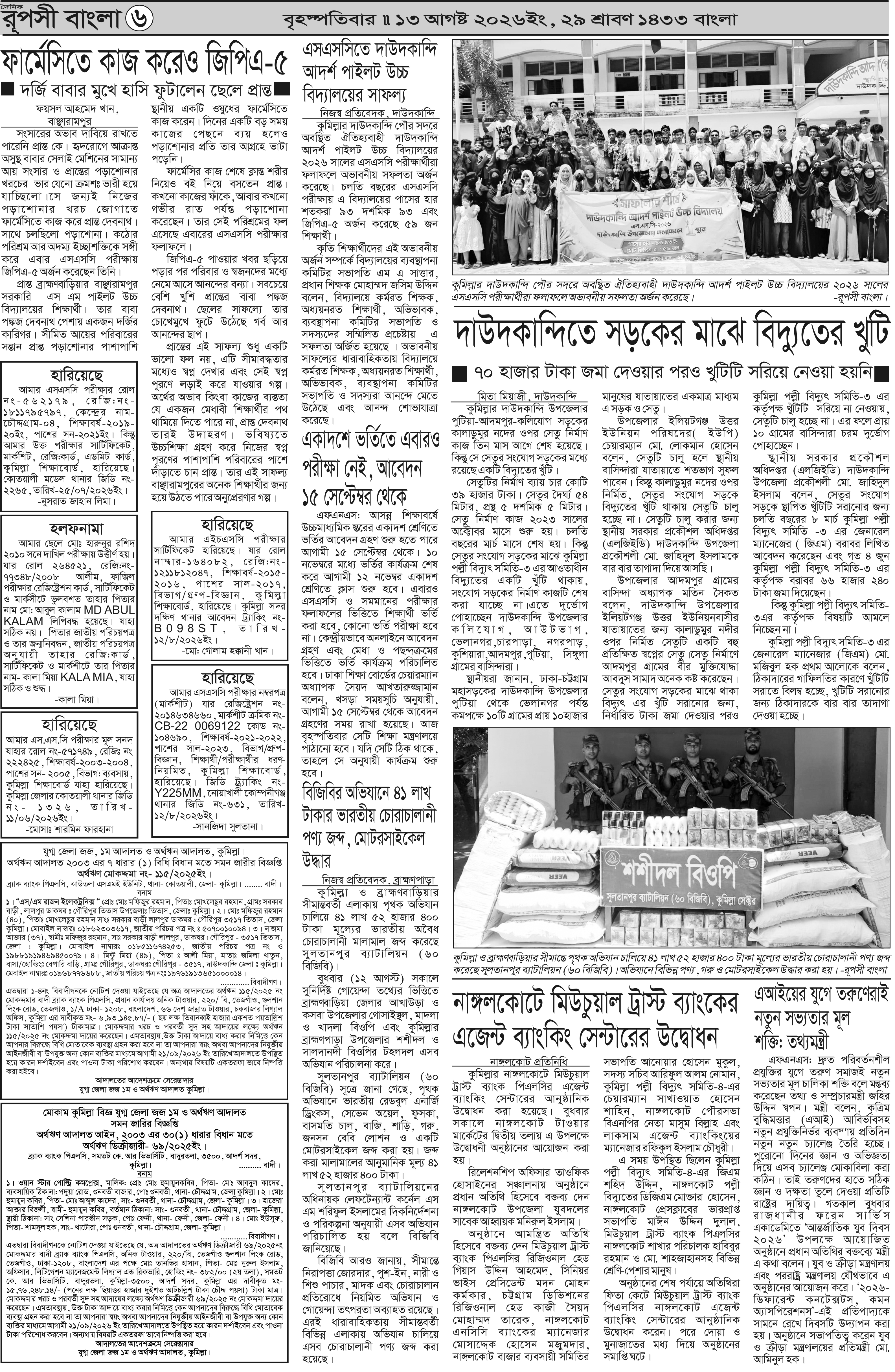 পৃষ্ঠা 6