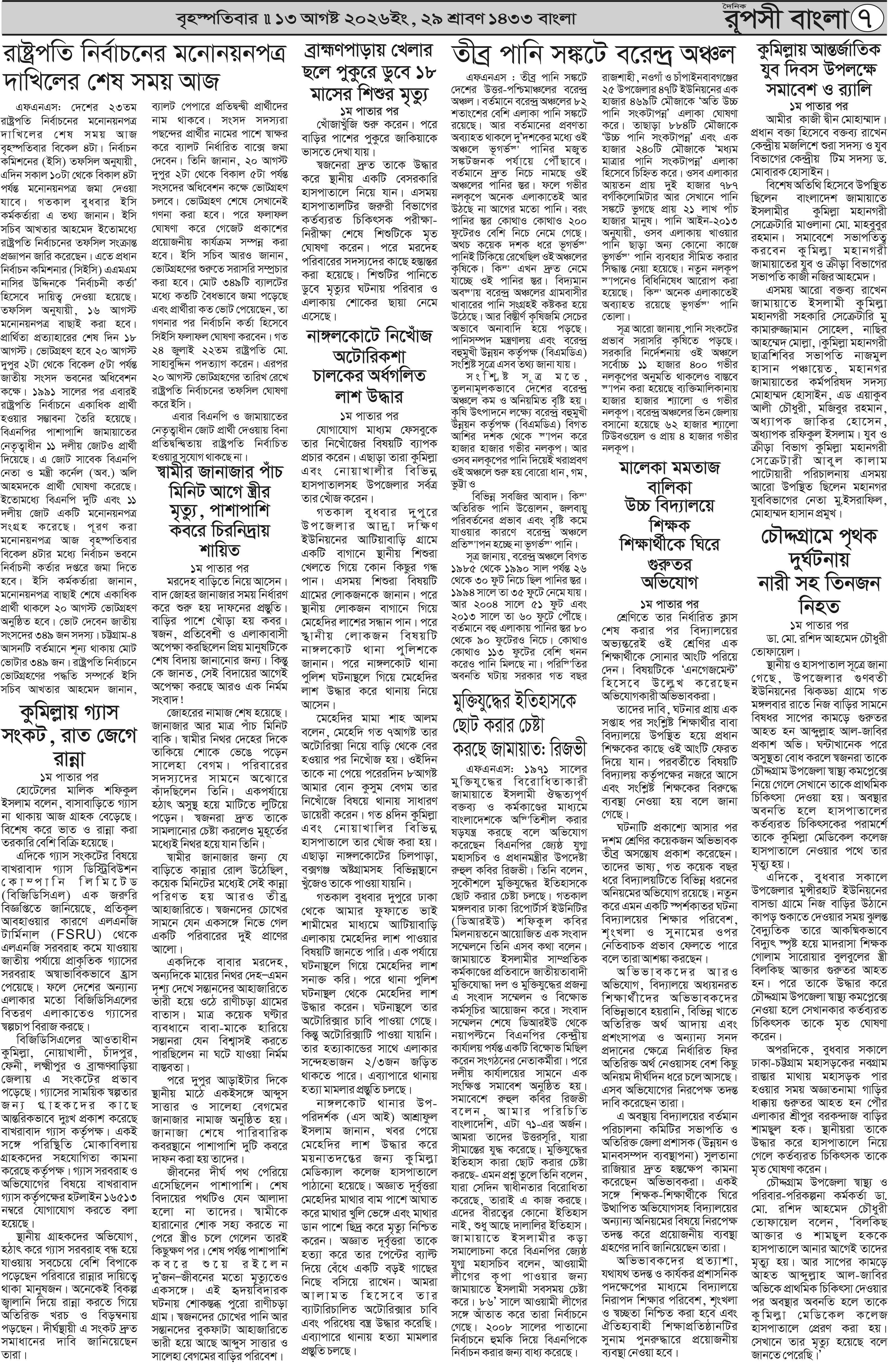 পৃষ্ঠা 7