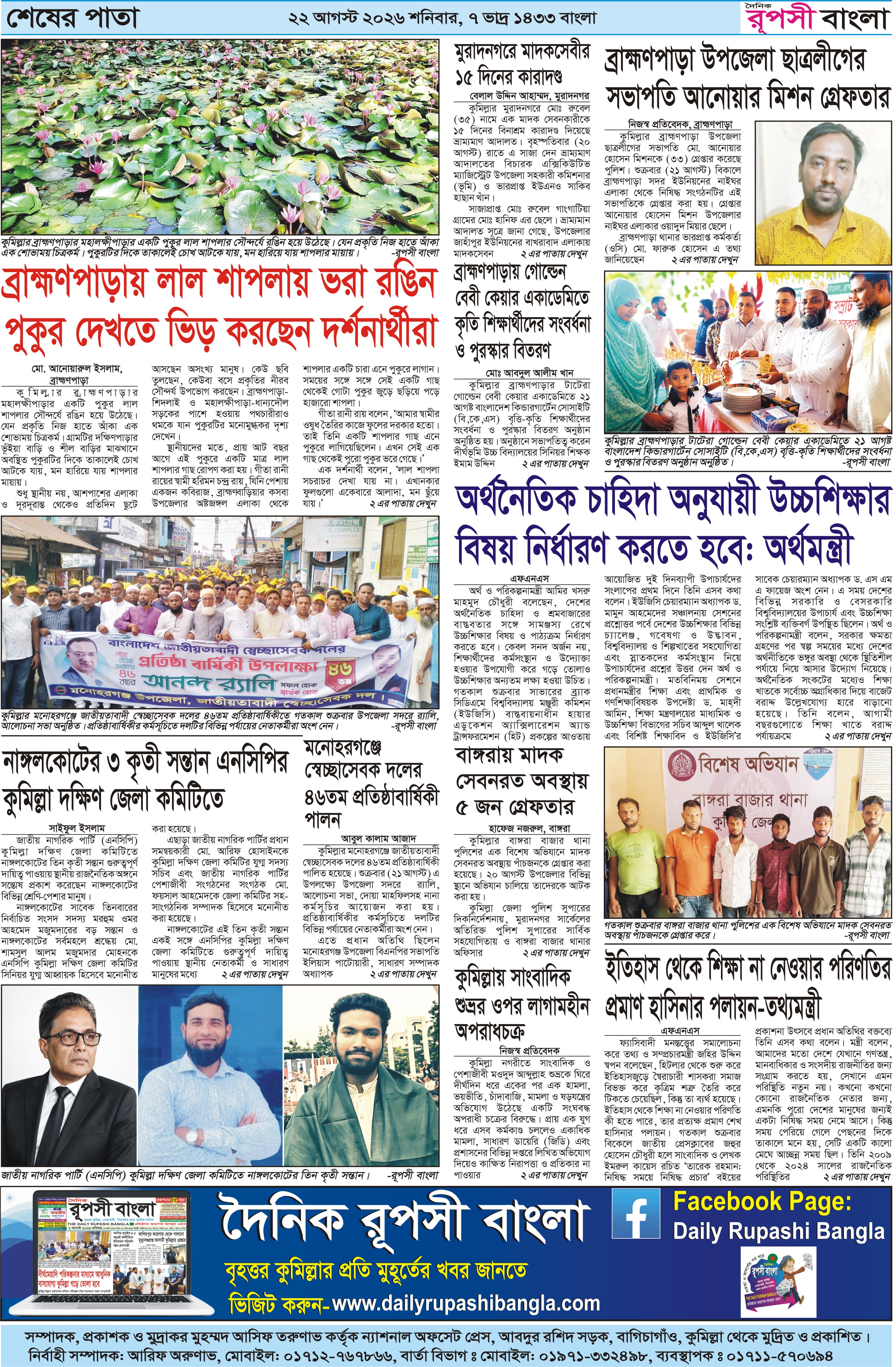 পৃষ্ঠা 8