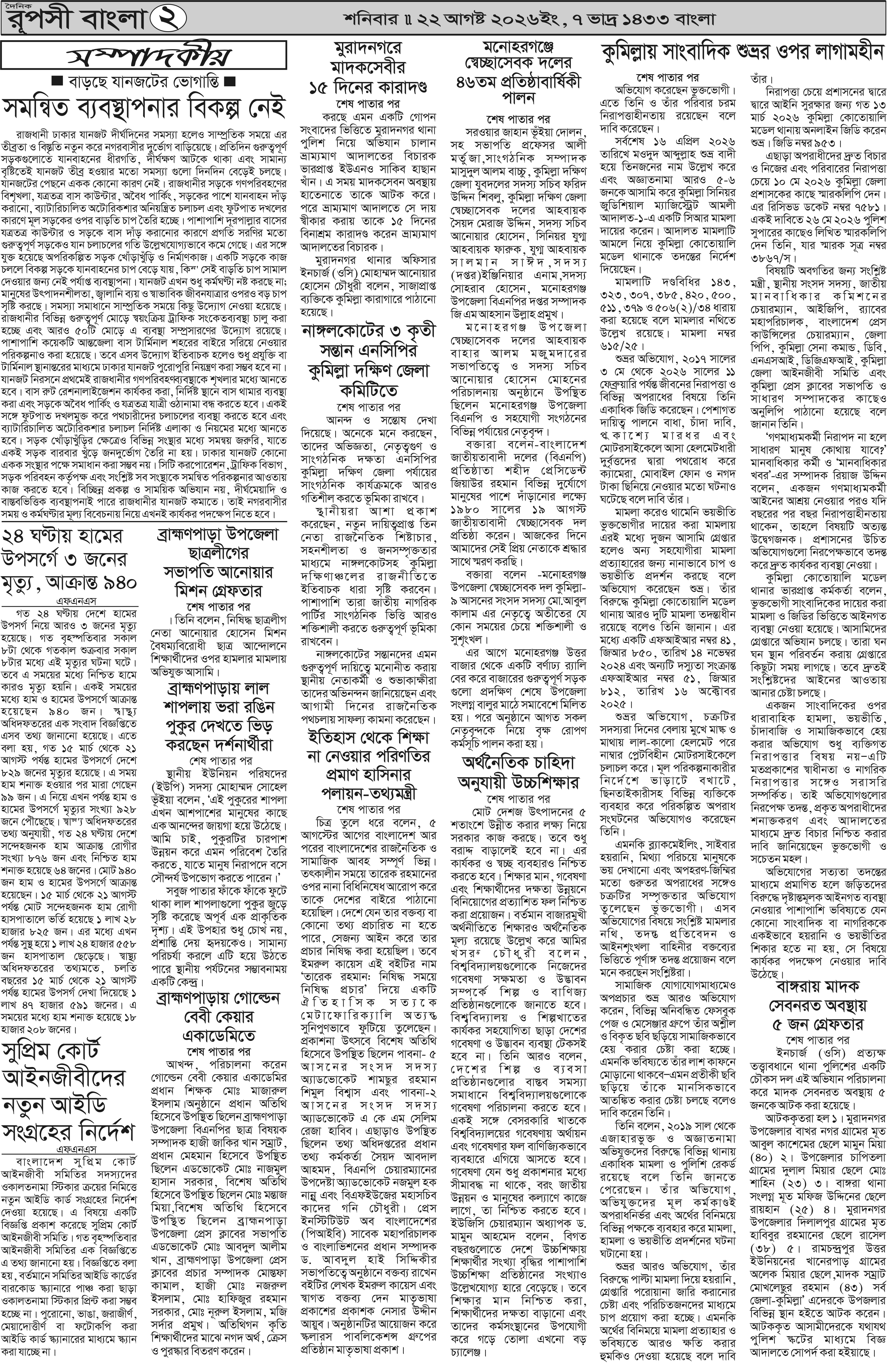 পৃষ্ঠা 2