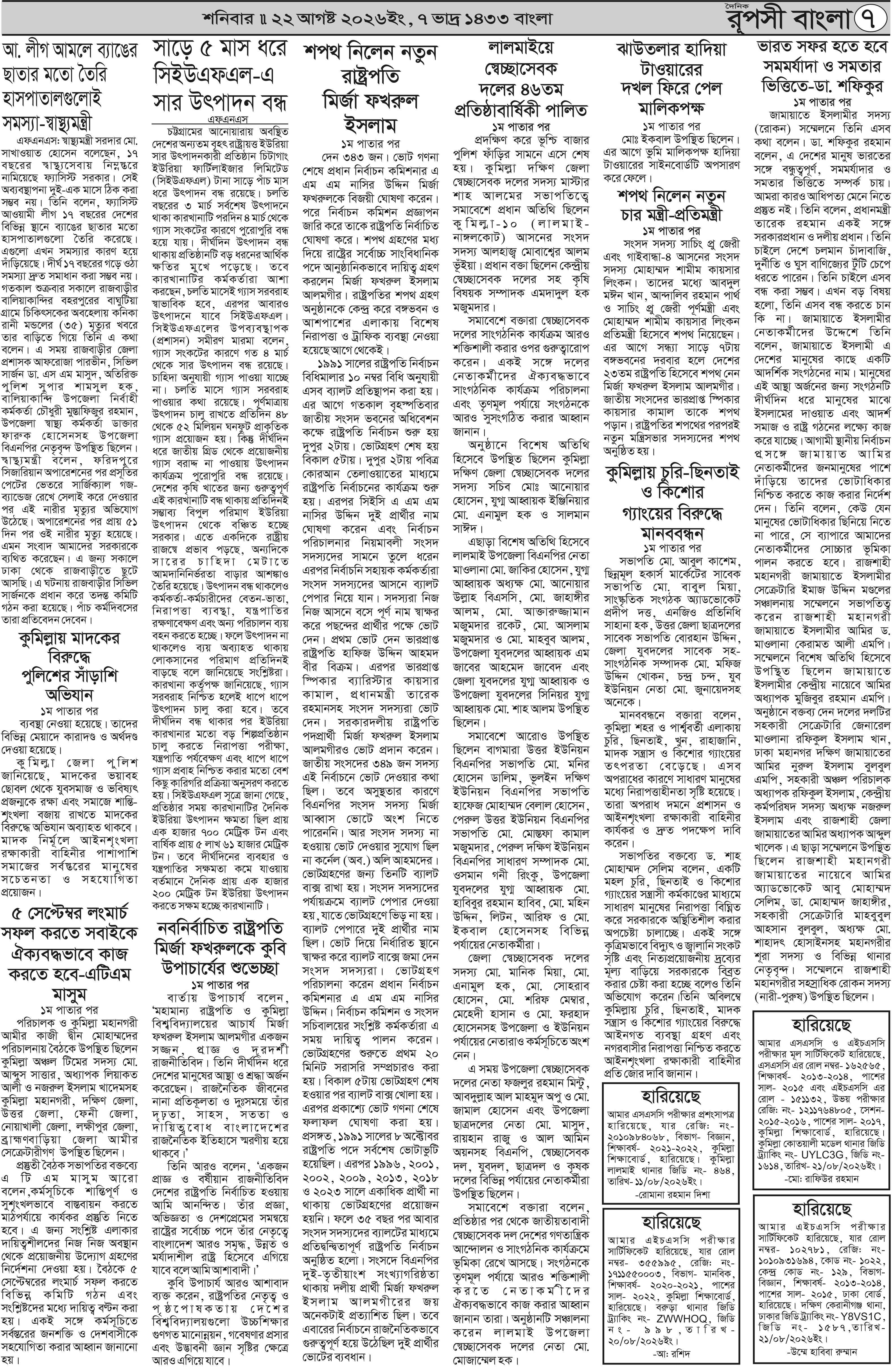 পৃষ্ঠা 7