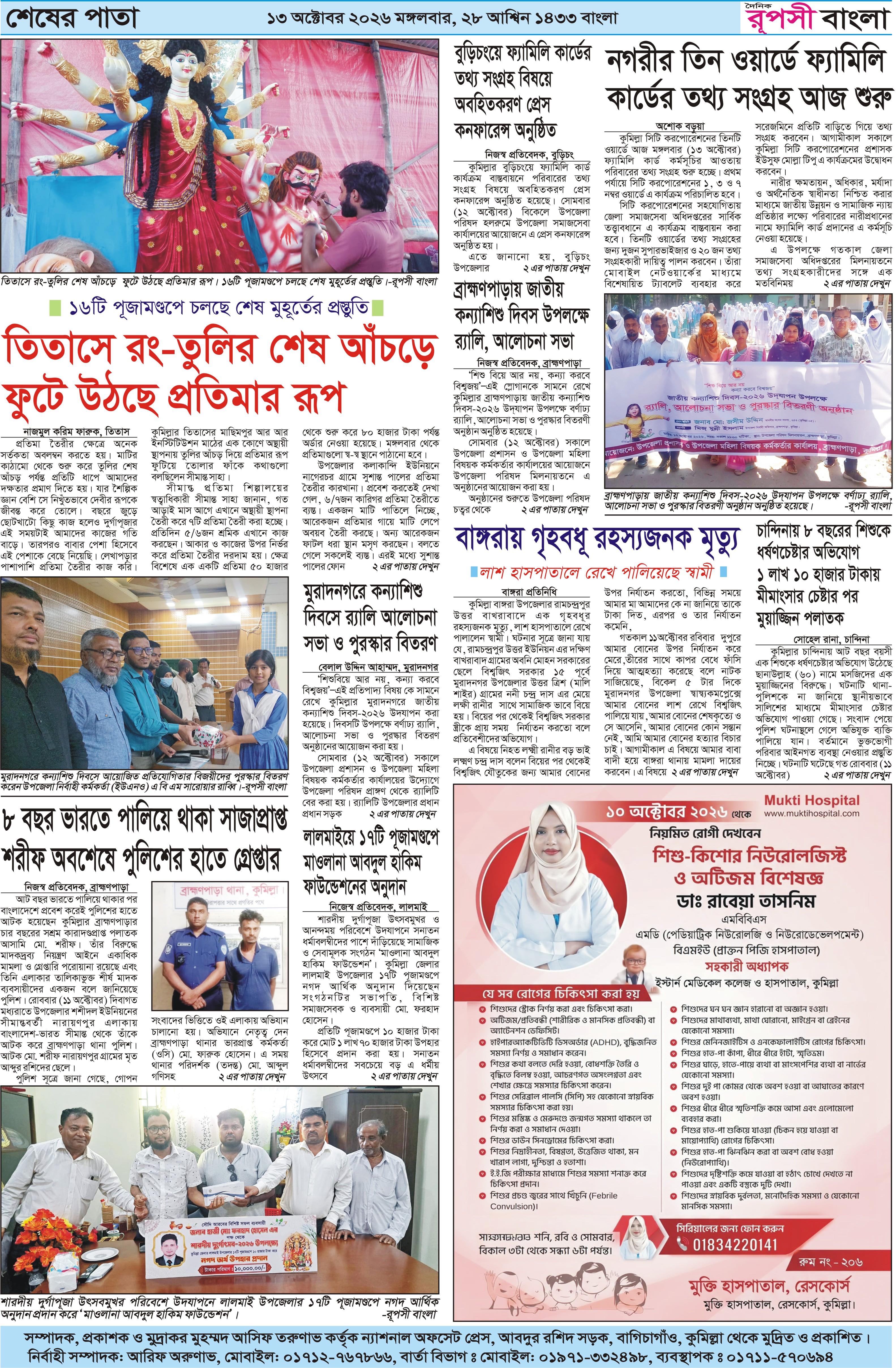 পৃষ্ঠা 8