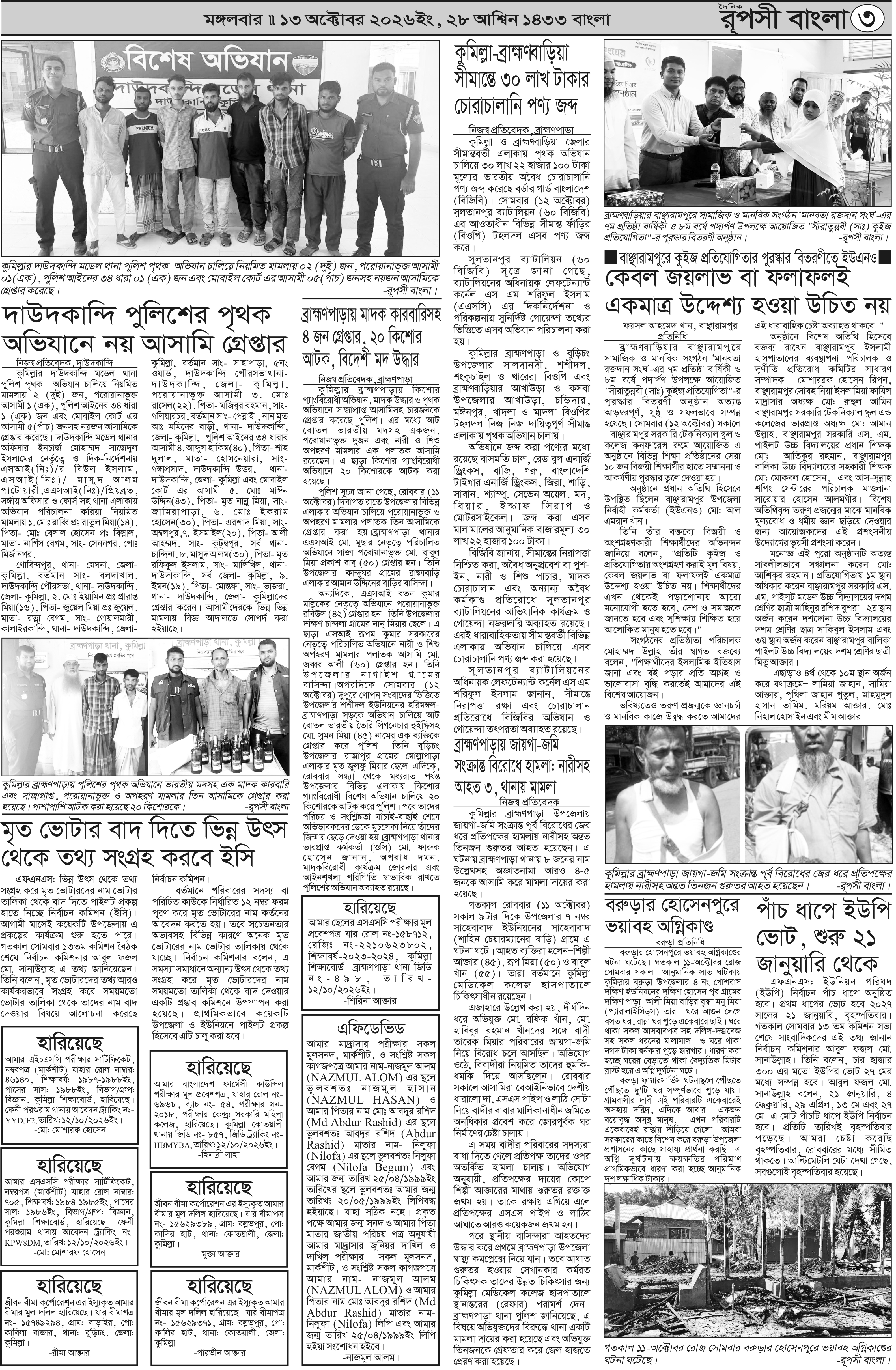 পৃষ্ঠা 3